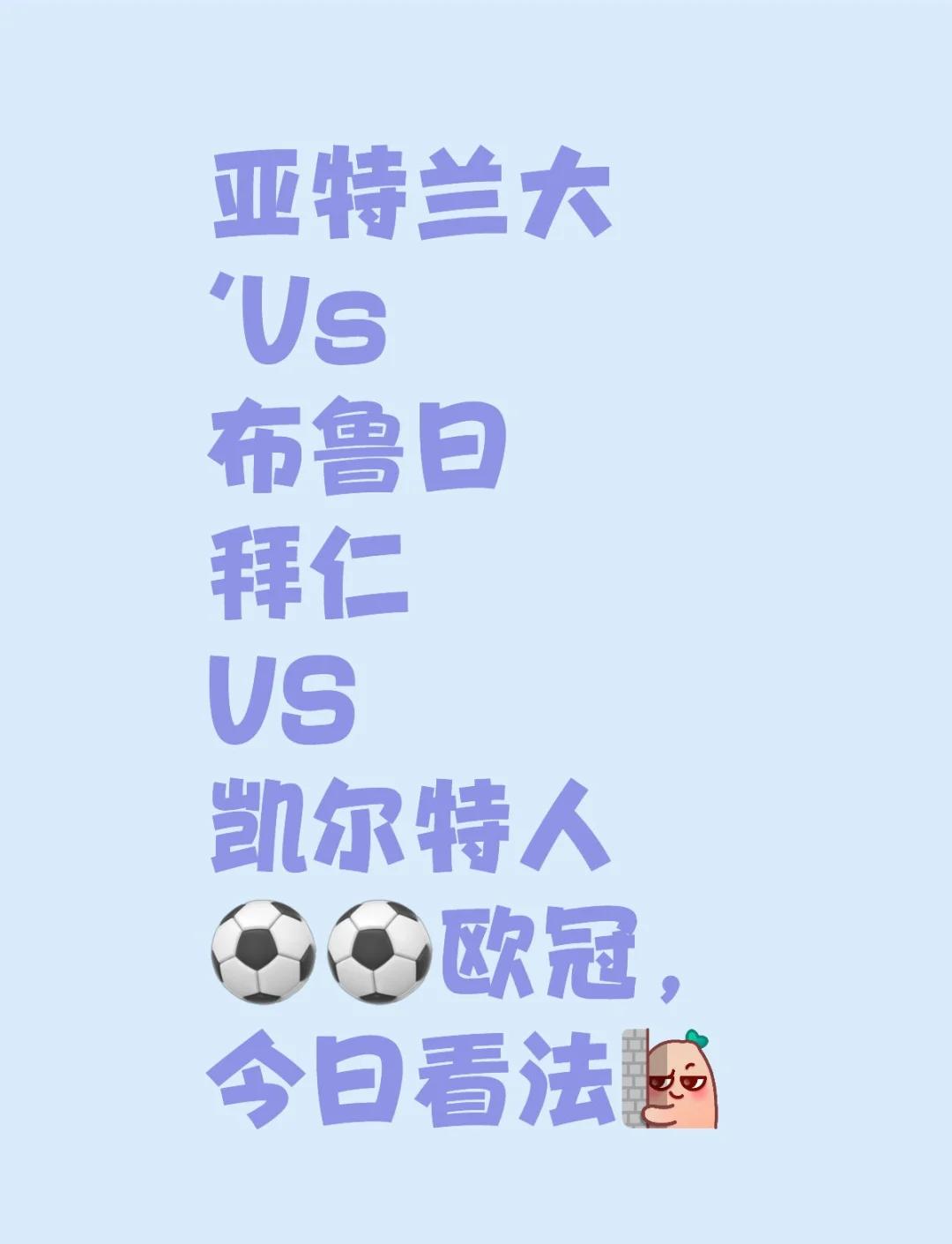 全队进球！拜仁慕尼黑轻松战胜亚特兰大的简单介绍