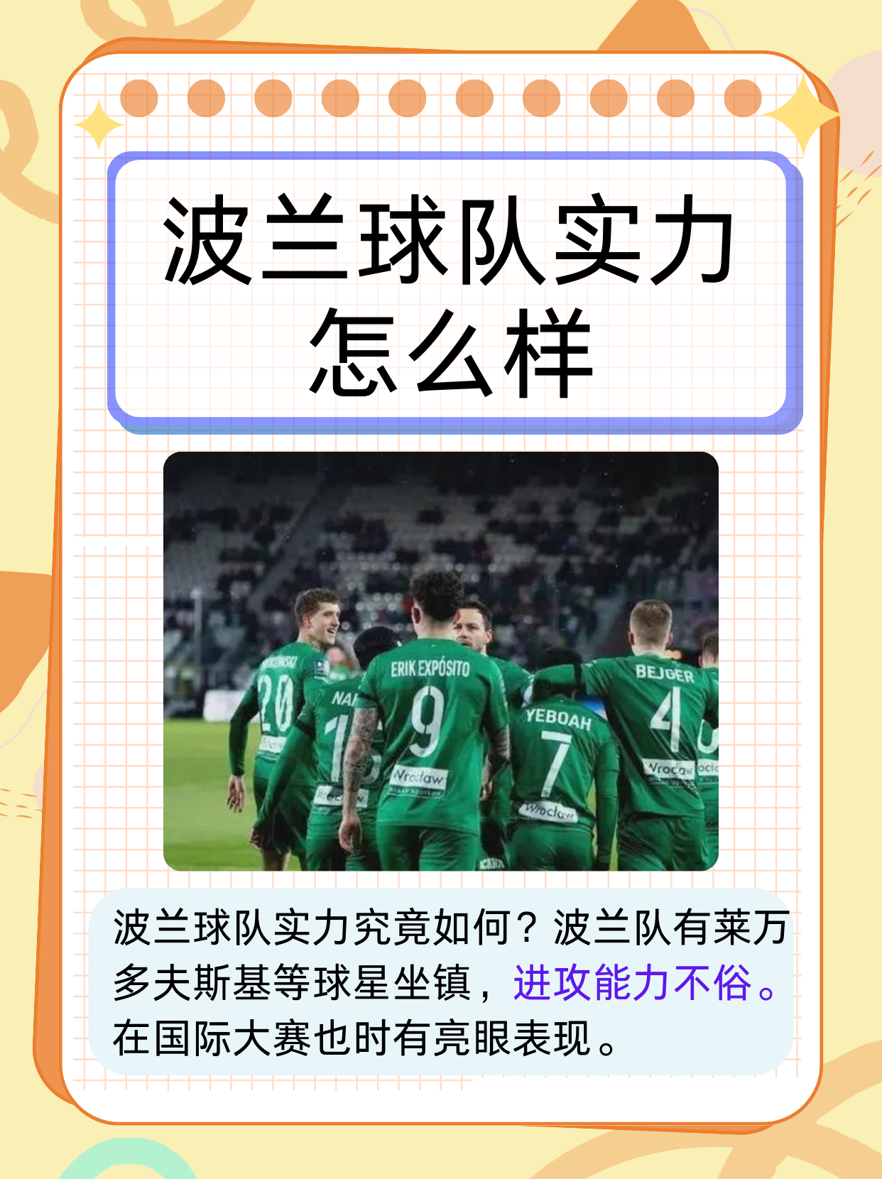 国际比赛中球队实力对比分析 