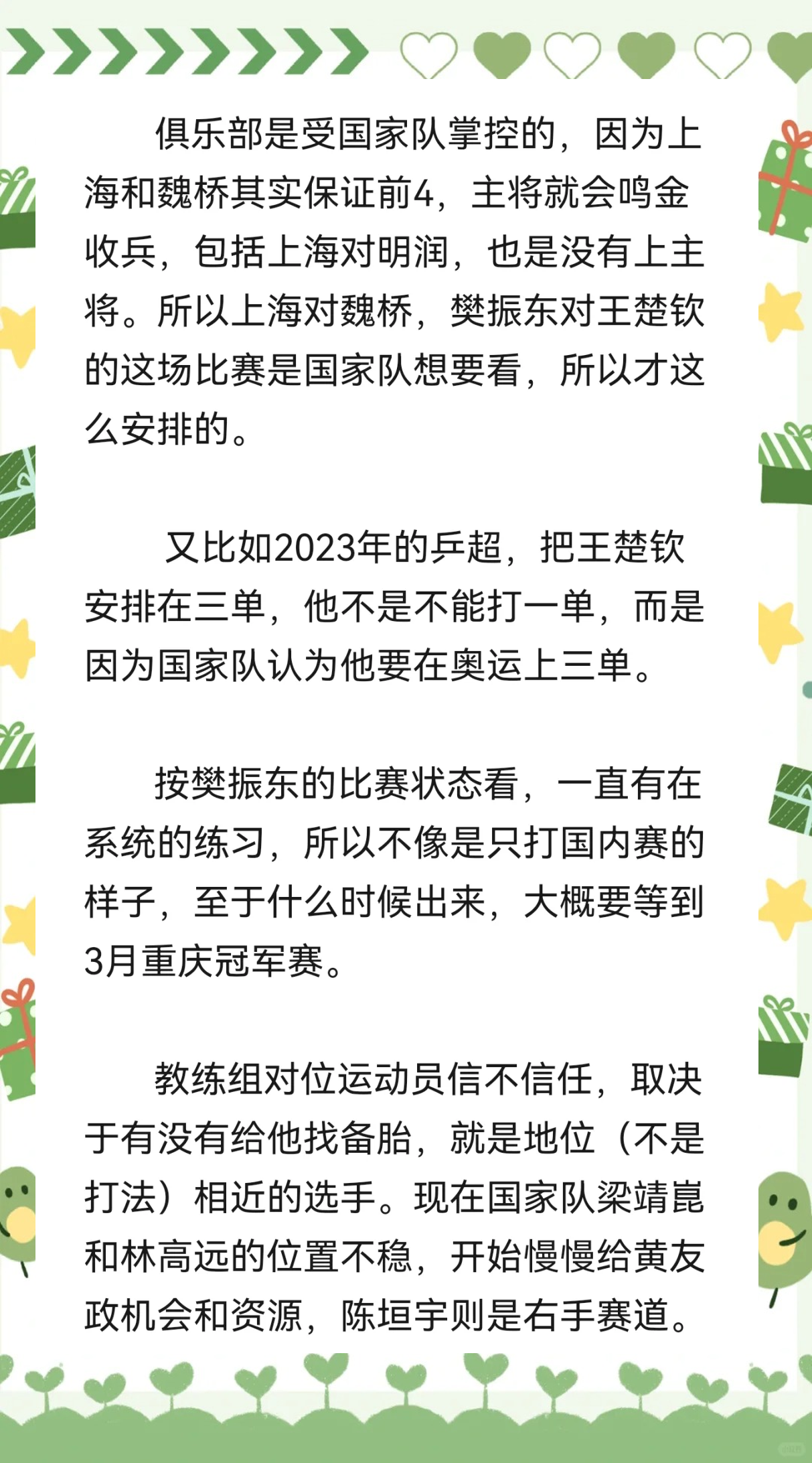 场上纷繁复杂，球队战术不断调整 