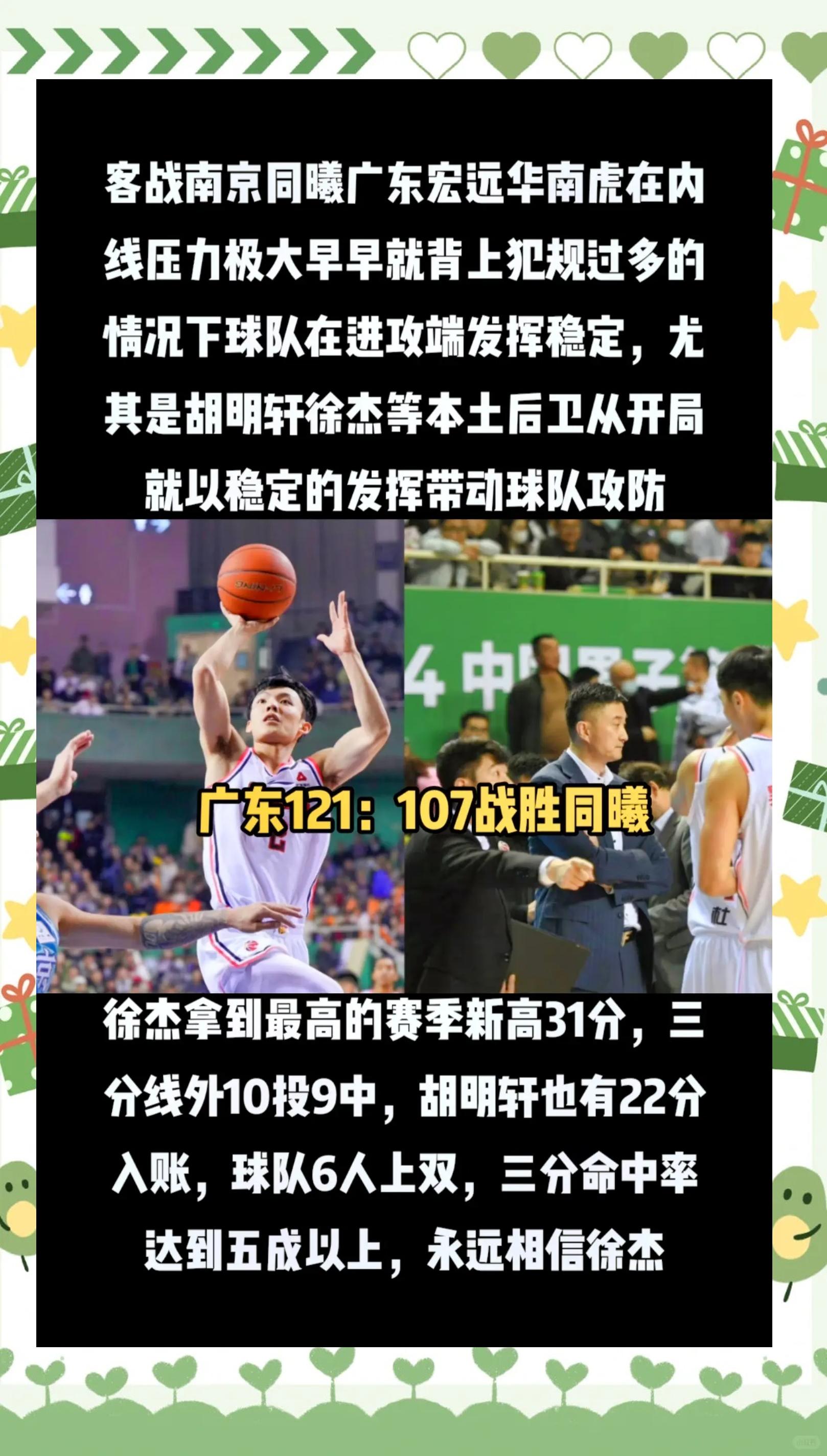 抢分大战：广州对阵福建寻求胜利的简单介绍
